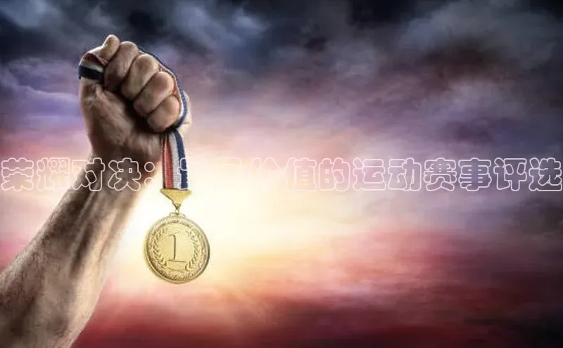 k1体育十年品牌值得信赖
